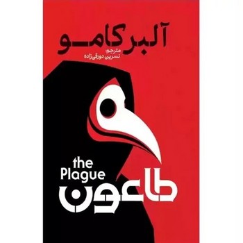 طاعون