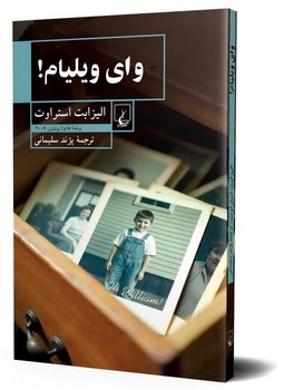 وای ویلیام!