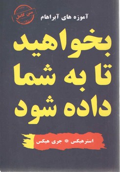 بخواهید تا به شما داده شود