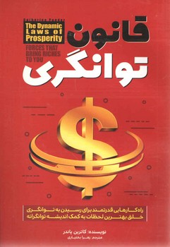 قانون  توانگری