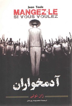 آدمخواران