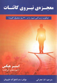 معجزه ی نیروی کائنات