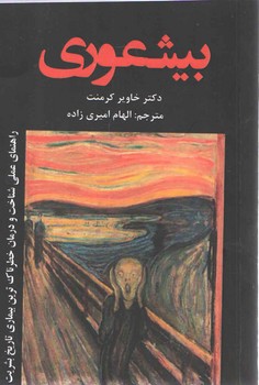 بیشعوری