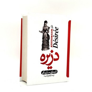 دزیره