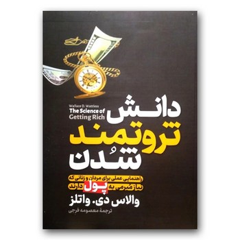 دانش ثروتمند شدن