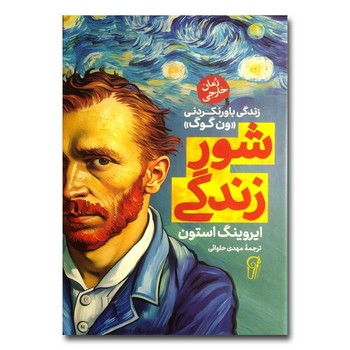شور زندگی