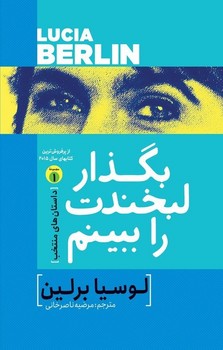 بگذار لبخندت را بببینم
