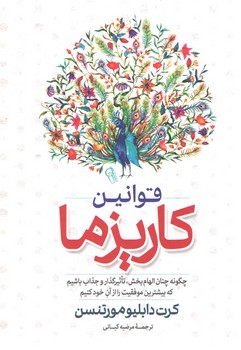 قوانین کاریزما