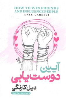 آیین دوست یابی
