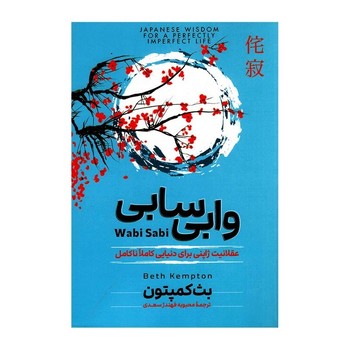 وابی سابی