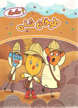 طوفان شنی