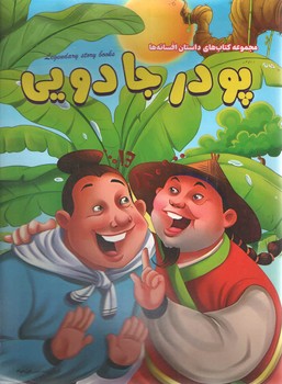 پودر جادویی