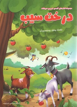 درخت سیب
