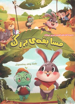 مسابقه ی بزرگ