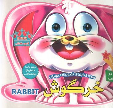 خرگوش