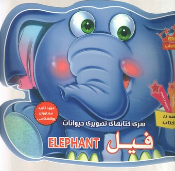 فیل