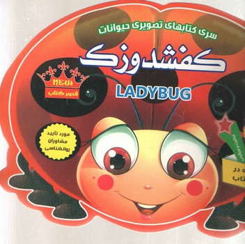 کفشدوزک