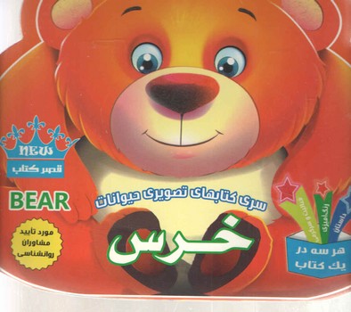 خرس