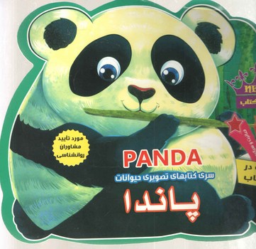 پاندا