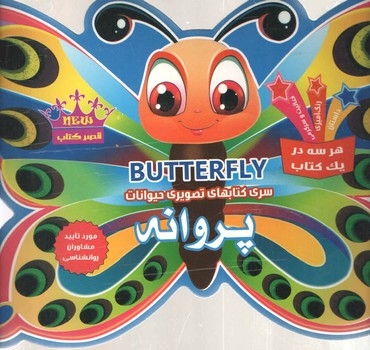پروانه