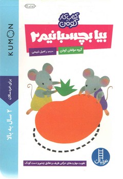 بیا بچسبانیم 2