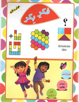 فکر بکر