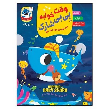 وقته خوابه بی بی شارک