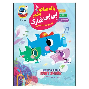 باله هاتو بشور بی بی شارک