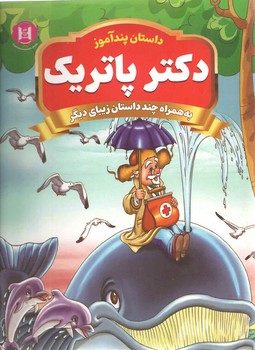 دکتر پاتریک