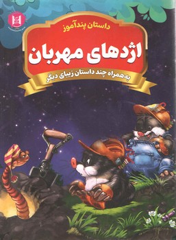 اژدهای مهربان