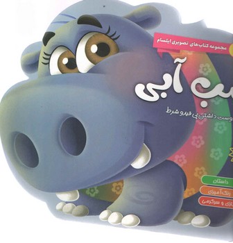 اسب آبی