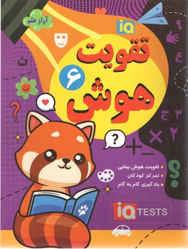 تقویت هوش 6