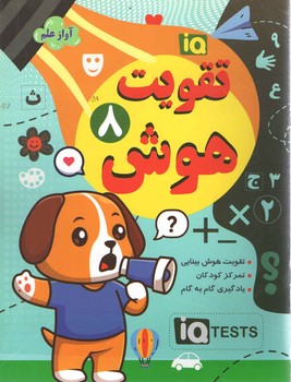 تقویت هوش 8