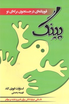 پینگ سفر به اقیانوس بیکران