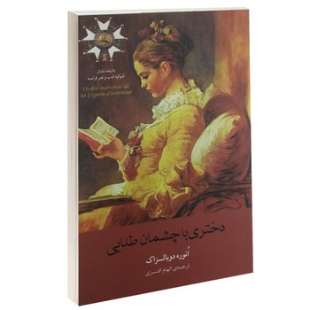 دختری با چشمان طلایی(آسو)