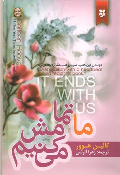 ما تمامش می کنیم