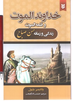 خداوند قلعه الموت