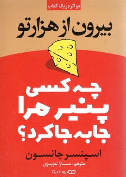 چه کسی پنبر مرا جا به جا کرد