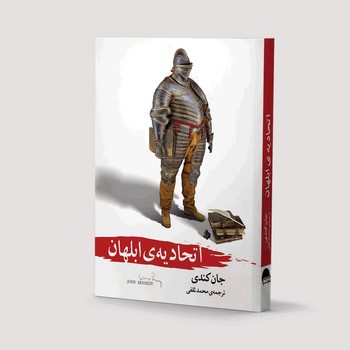اتحادیه ابلهان ( آسو )