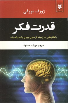 قدرت فکر