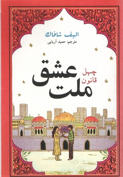 ملت عشق ( آسو )