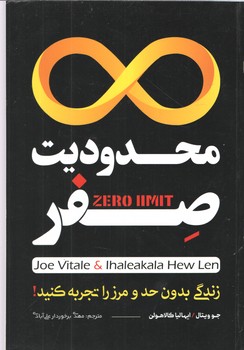 محدودیت صفر 
