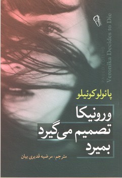 ورونیکا تصمیم می گیرد بمیرد