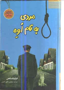 مردی به نام اوه