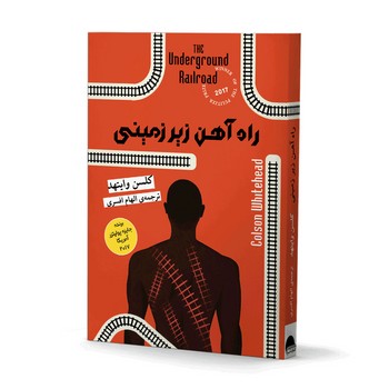 راه آهن زیرزمینی