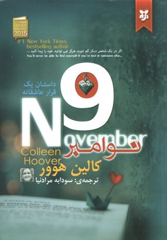 9 نوامبر(نیک فرجام)