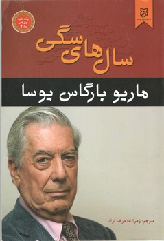 سال های سگی(نیک فرجام)