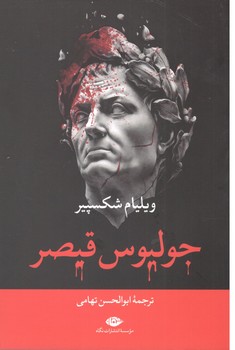 جولیوس قیصر