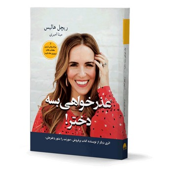 عذرخواهی بسه دختر! ( آسو )