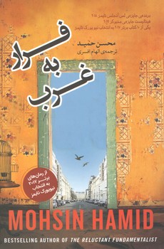 فرار به غرب(آسو)